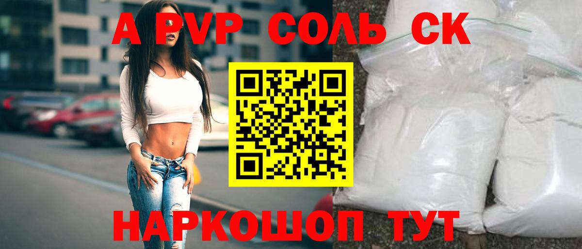 Альфа ПВП Crystall Нурлат