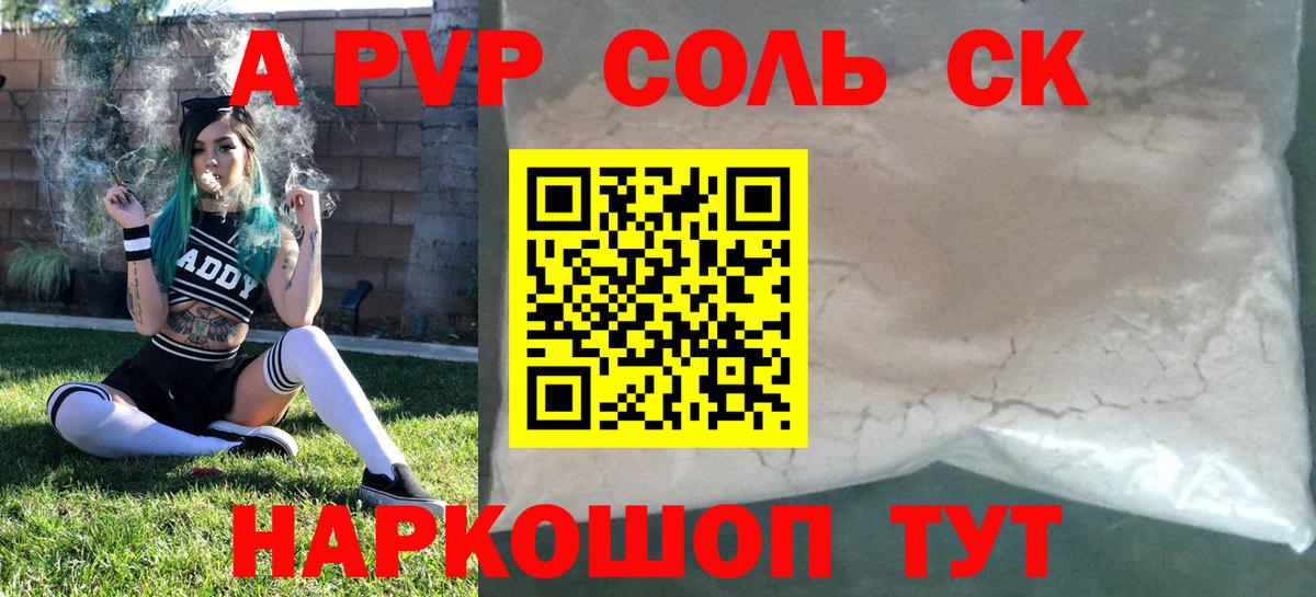 Alpha-PVP крисы CK  APVP Crystall  Alpha-PVP СК КРИС  Нурлат  Вход с VPN 