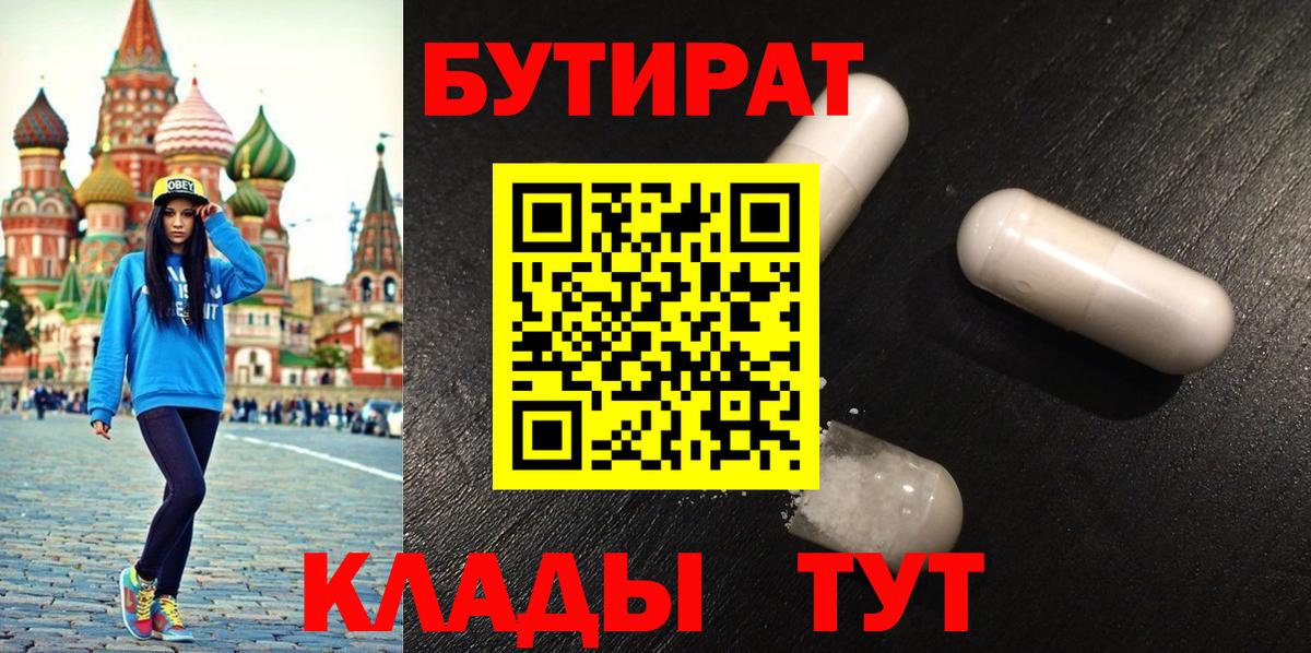БУТИРАТ  Вход с VPN  Нурлат  БУТИРАТ BDO 