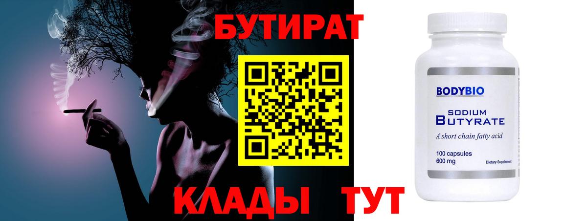 Бутират оксибутират Нурлат