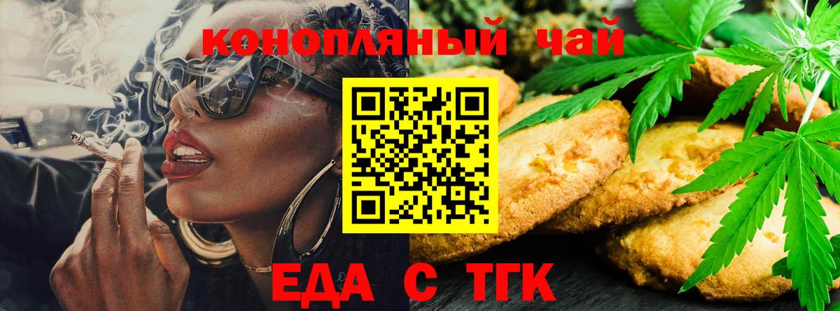 Печенье с ТГК конопля  Вход с VPN  Нурлат 