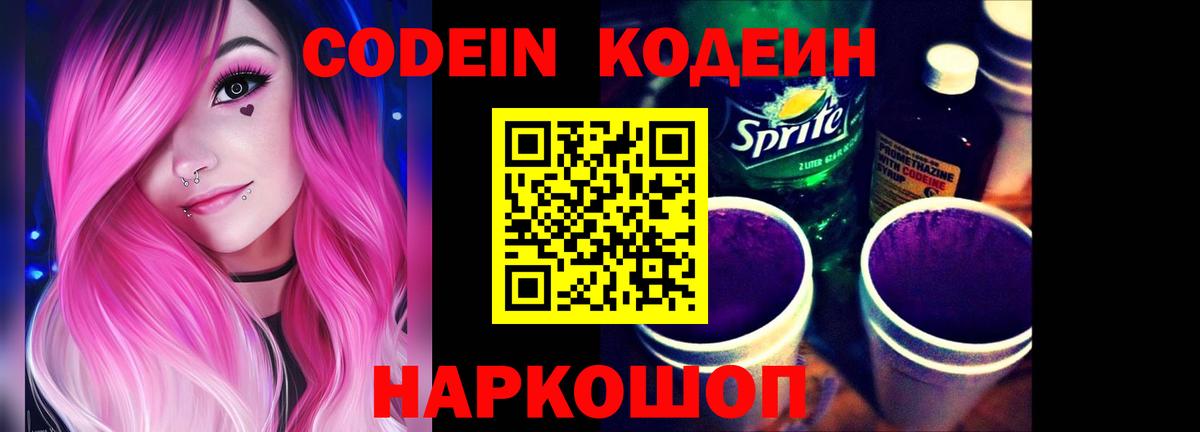 Кодеин напиток Lean (лин) Нурлат