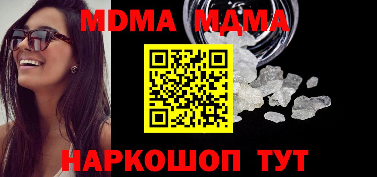 МДМА кристаллы  Вход с VPN  Нурлат  MDMA  MDMA VHQ 