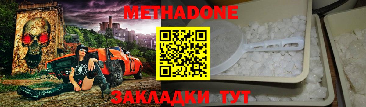 Метадон VHQ  Вход с VPN  Нурлат 