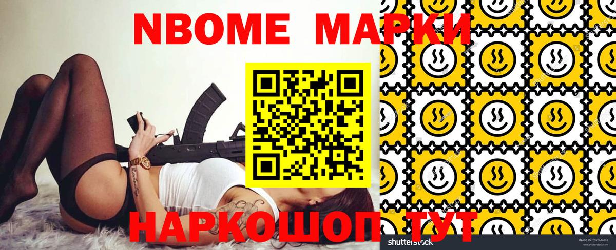 Марки 25I-NBOMe 1500мкг Нурлат