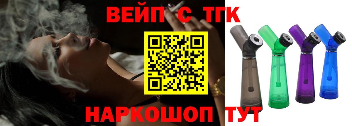 ТГК вейп с тгк  Вход с VPN  Нурлат  ТГК жижа 